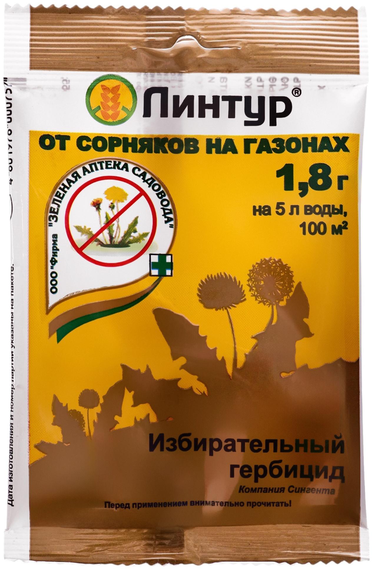 Линтур 1,8 г 200 шт/кор