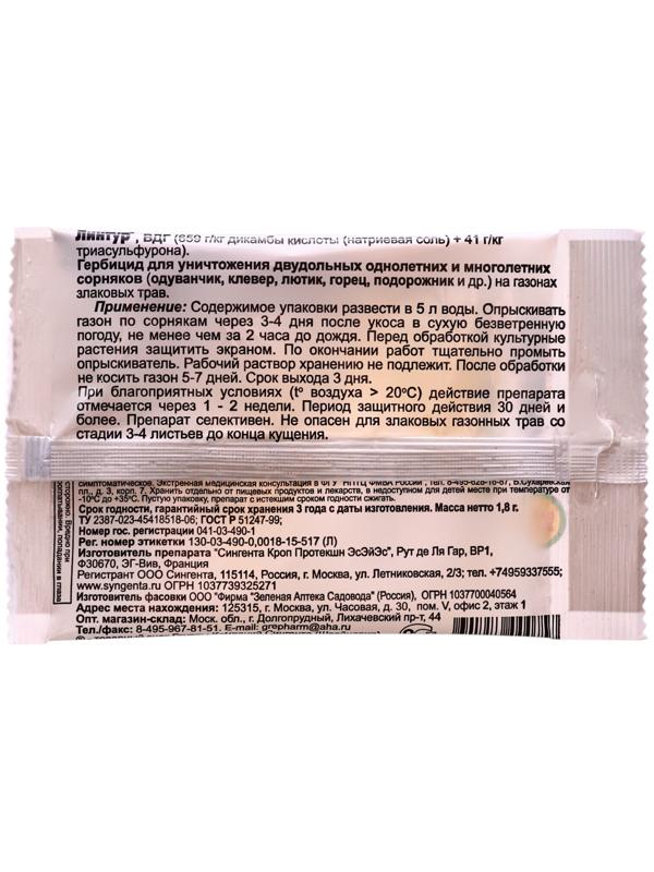 Линтур 1,8 г 200 шт/кор