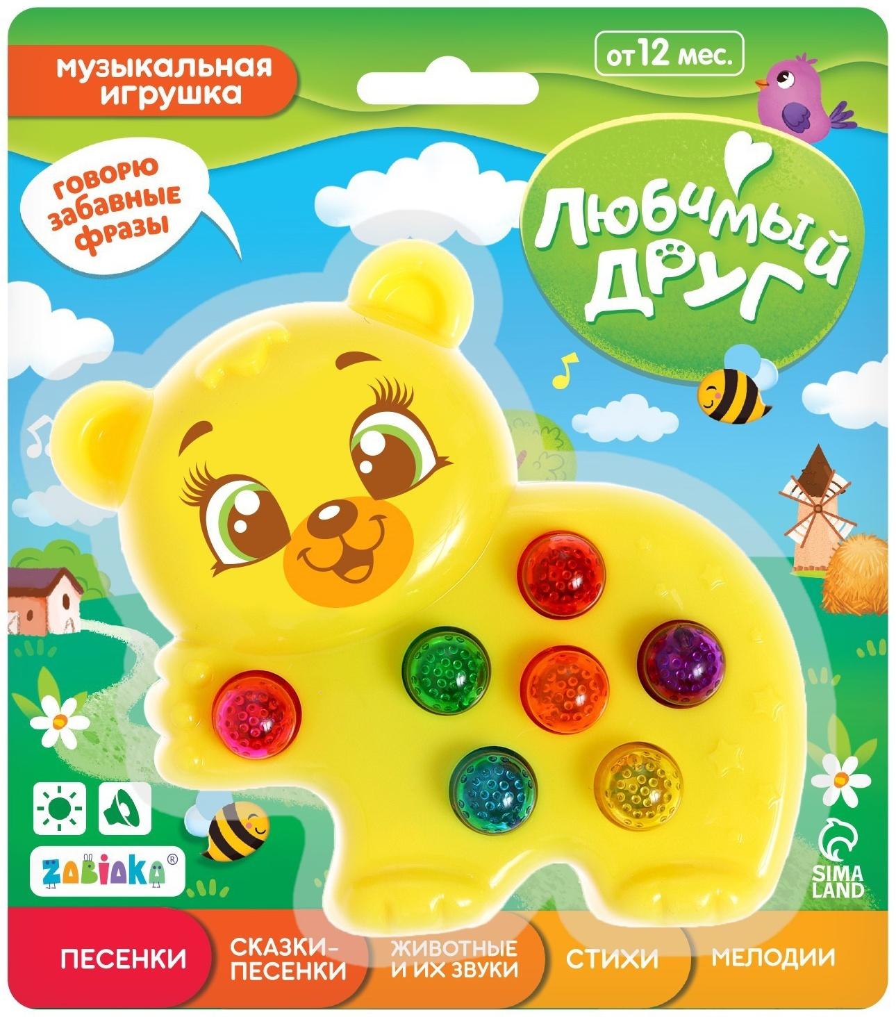 Музыкальная игрушка «Любимый мишка», жёлтый