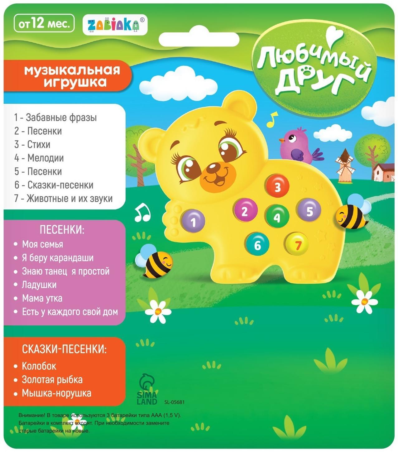 Музыкальная игрушка «Любимый мишка», жёлтый