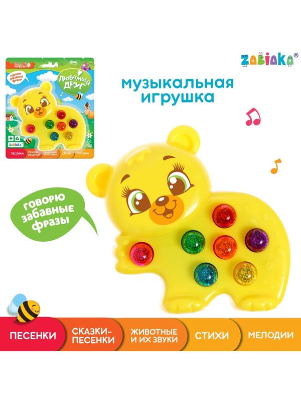 Музыкальная игрушка «Любимый мишка», жёлтый