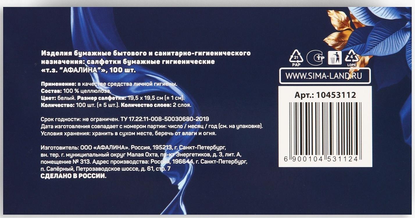 Салфетки бумажные в коробке «Новый год!», 100 шт, двухслойные