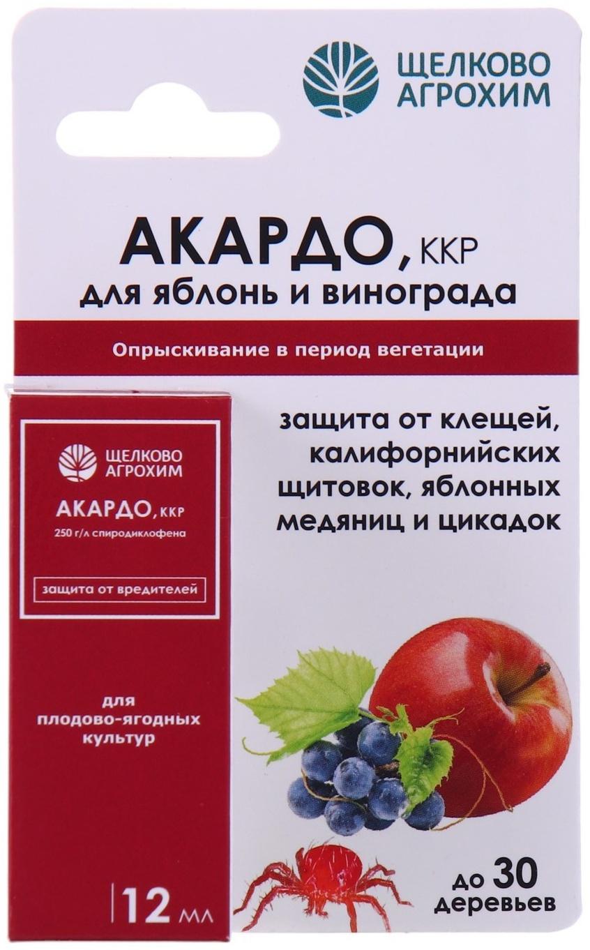 Инсектоакарицид Акардо, ККР, от клещей и других вредителей, 12 мл