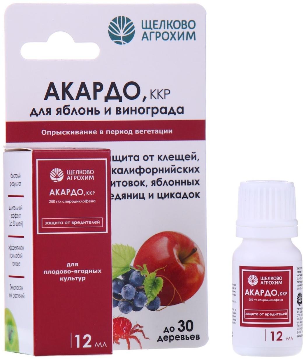 Инсектоакарицид Акардо, ККР, от клещей и других вредителей, 12 мл