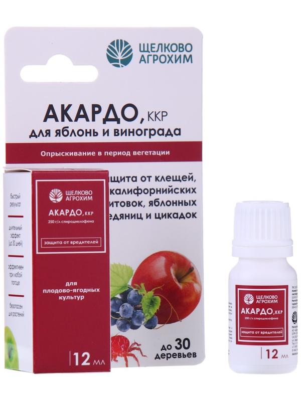 Инсектоакарицид Акардо, ККР, от клещей и других вредителей, 12 мл
