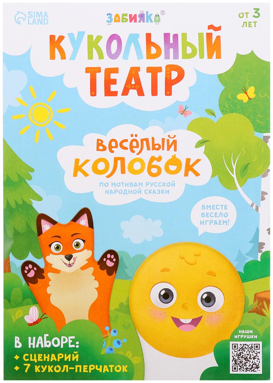 Кукольный театр «Сказка: Колобок», 7 кукол на руку, сценарий