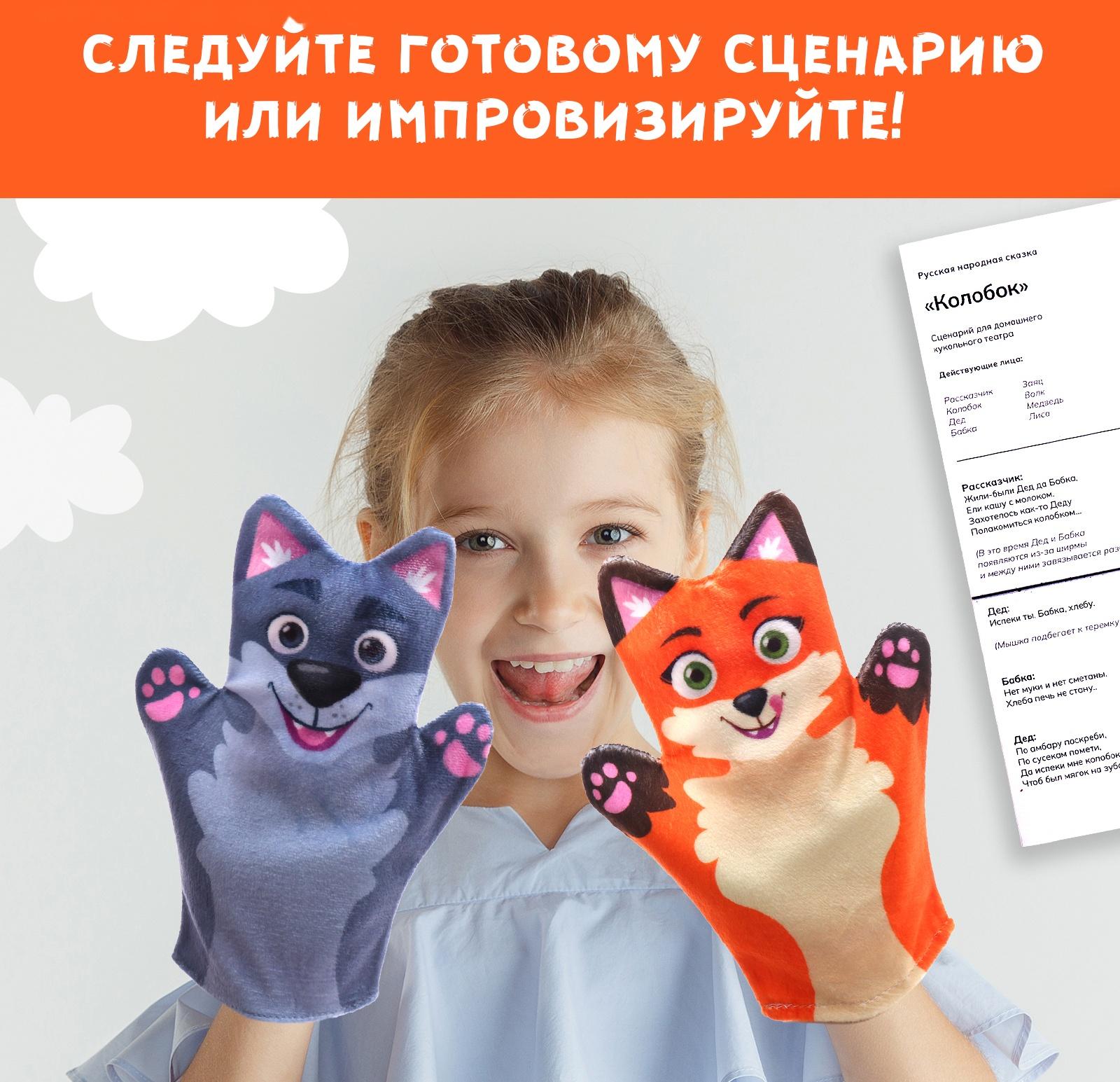 Кукольный театр «Сказка: Колобок», 7 кукол на руку, сценарий