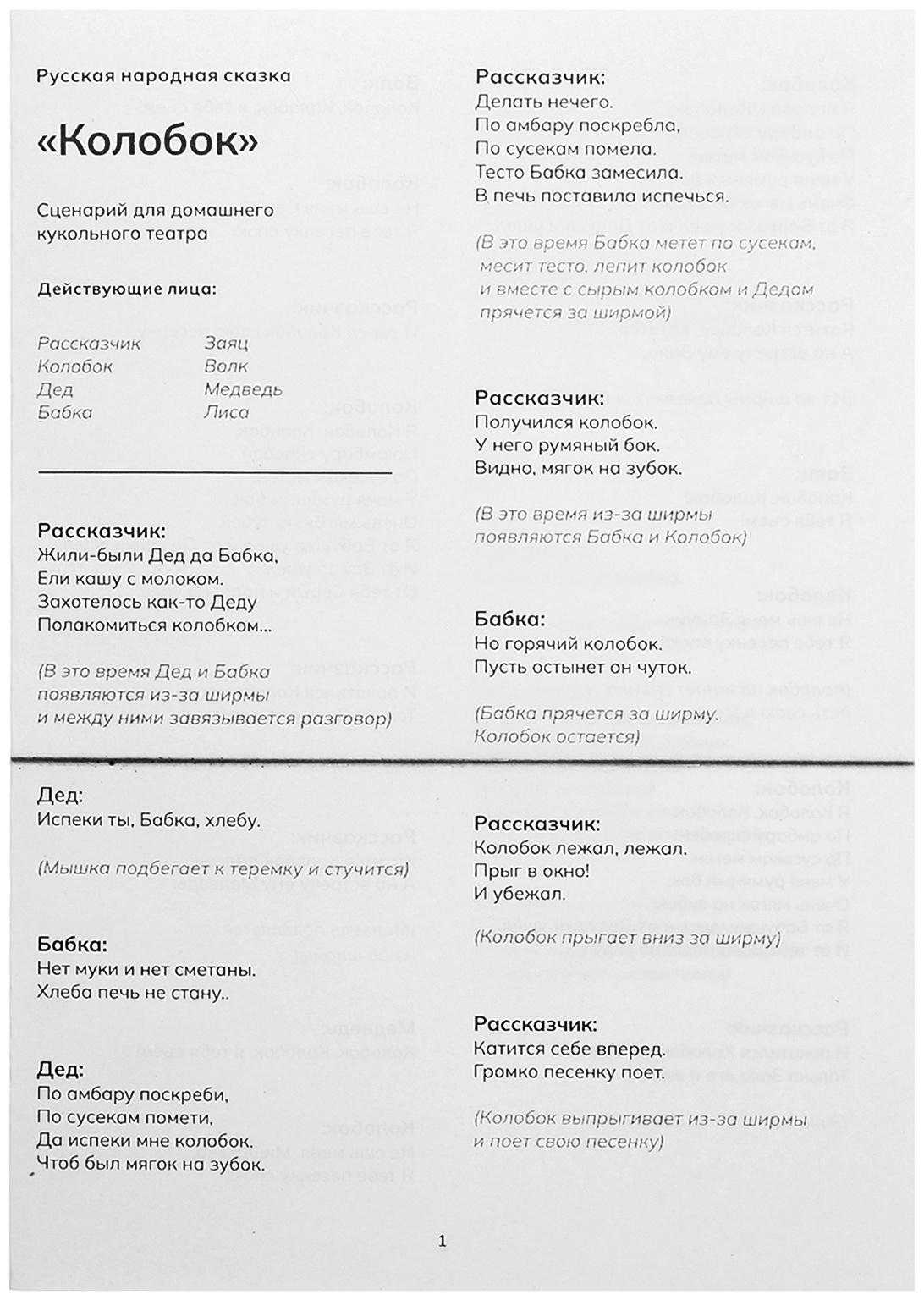 Кукольный театр «Сказка: Колобок», 7 кукол на руку, сценарий