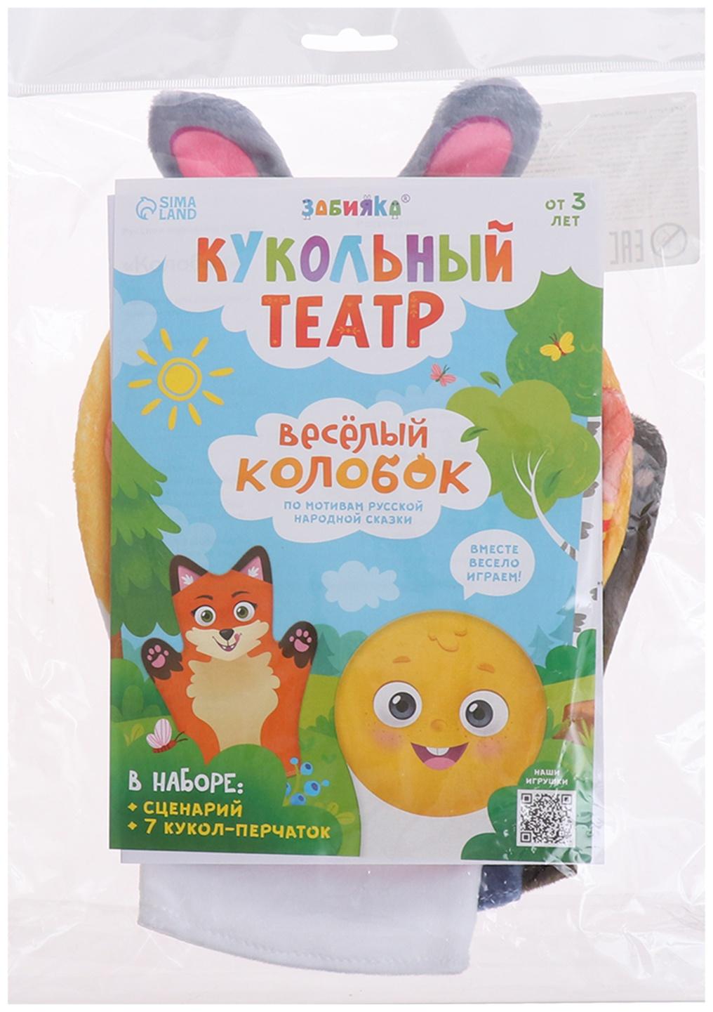 Кукольный театр «Сказка: Колобок», 7 кукол на руку, сценарий