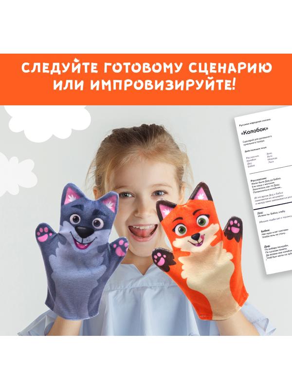 Кукольный театр «Сказка: Колобок», 7 кукол на руку, сценарий