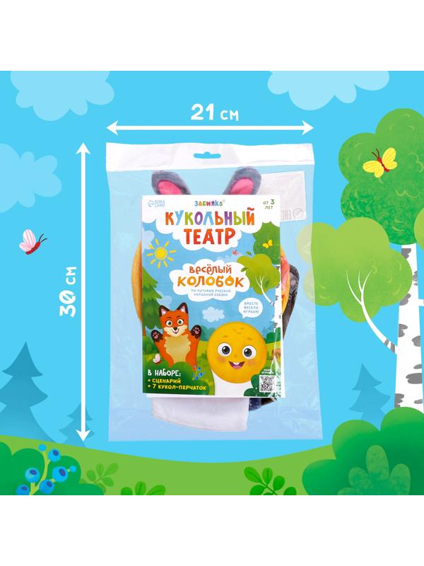 Кукольный театр «Сказка: Колобок», 7 кукол на руку, сценарий