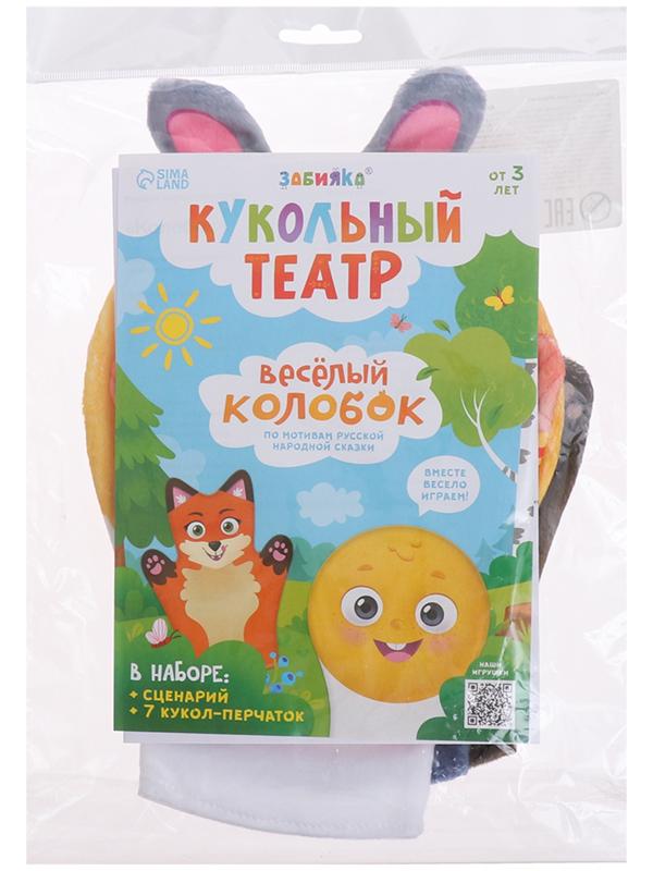 Кукольный театр «Сказка: Колобок», 7 кукол на руку, сценарий