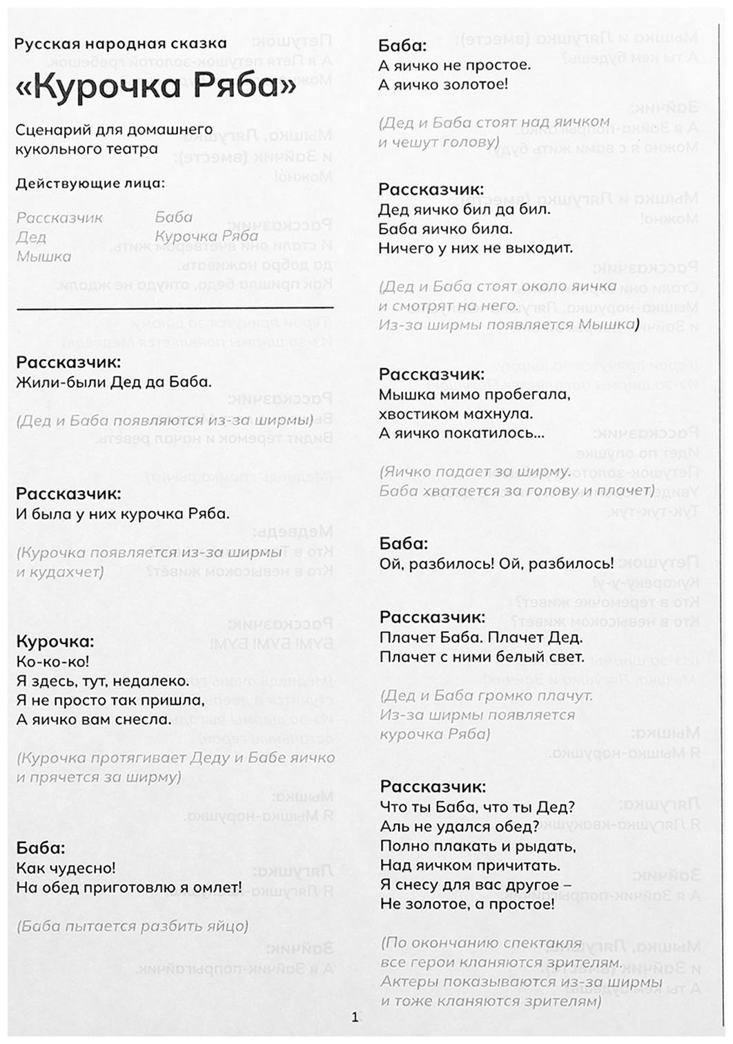 Кукольный театр «Сказка: Курочка Ряба», 4 куклы на руку, сценарий