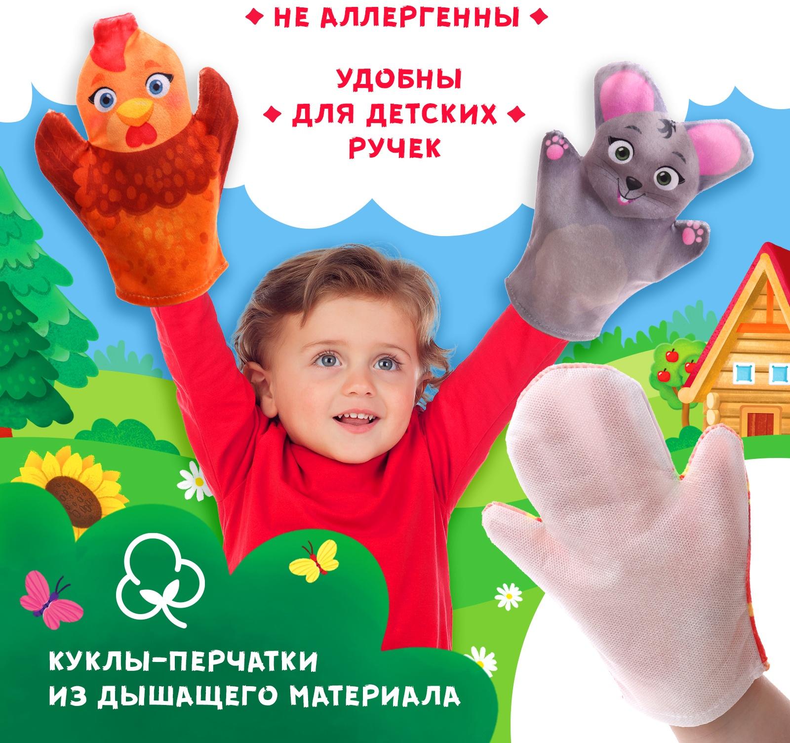 Кукольный театр «Сказка: Курочка Ряба», 4 куклы на руку, сценарий