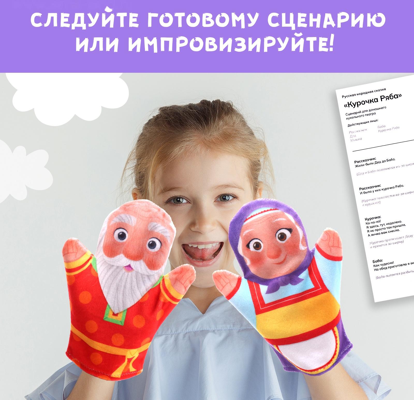 Кукольный театр «Сказка: Курочка Ряба», 4 куклы на руку, сценарий