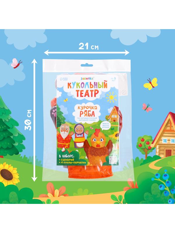 Кукольный театр «Сказка: Курочка Ряба», 4 куклы на руку, сценарий