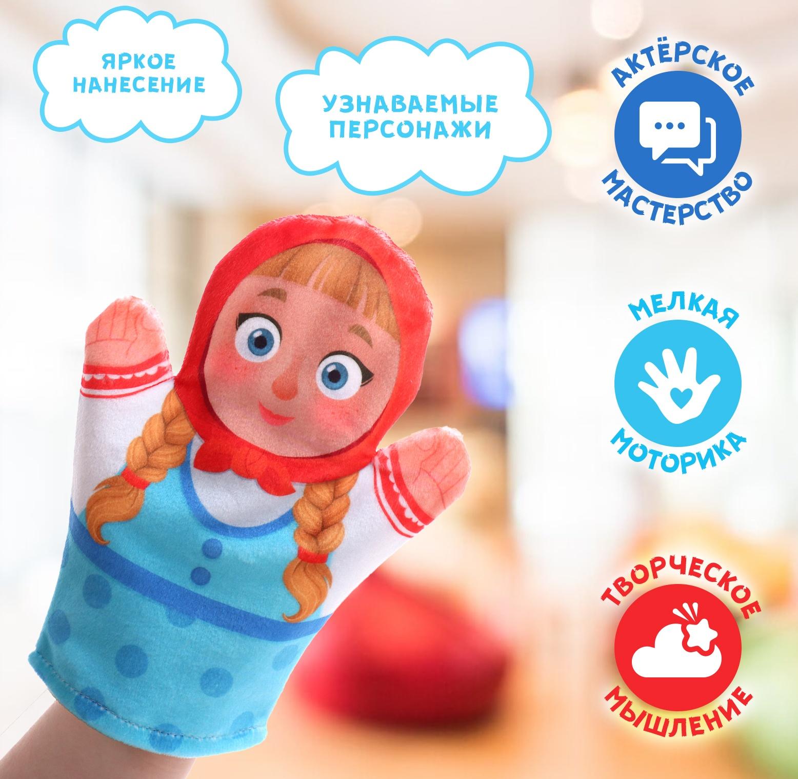 Кукольный театр «Сказка: Машенька и Медведь», 4 куклы на руку, сценарий