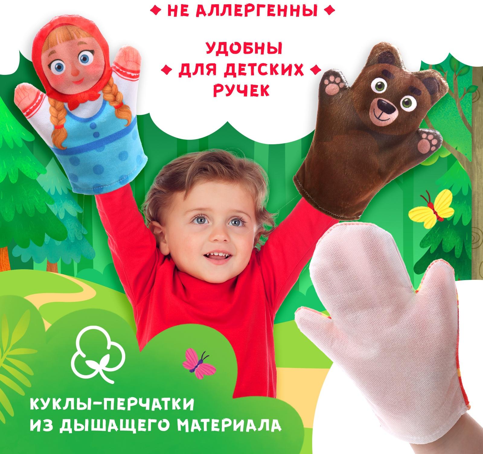 Кукольный театр «Сказка: Машенька и Медведь», 4 куклы на руку, сценарий