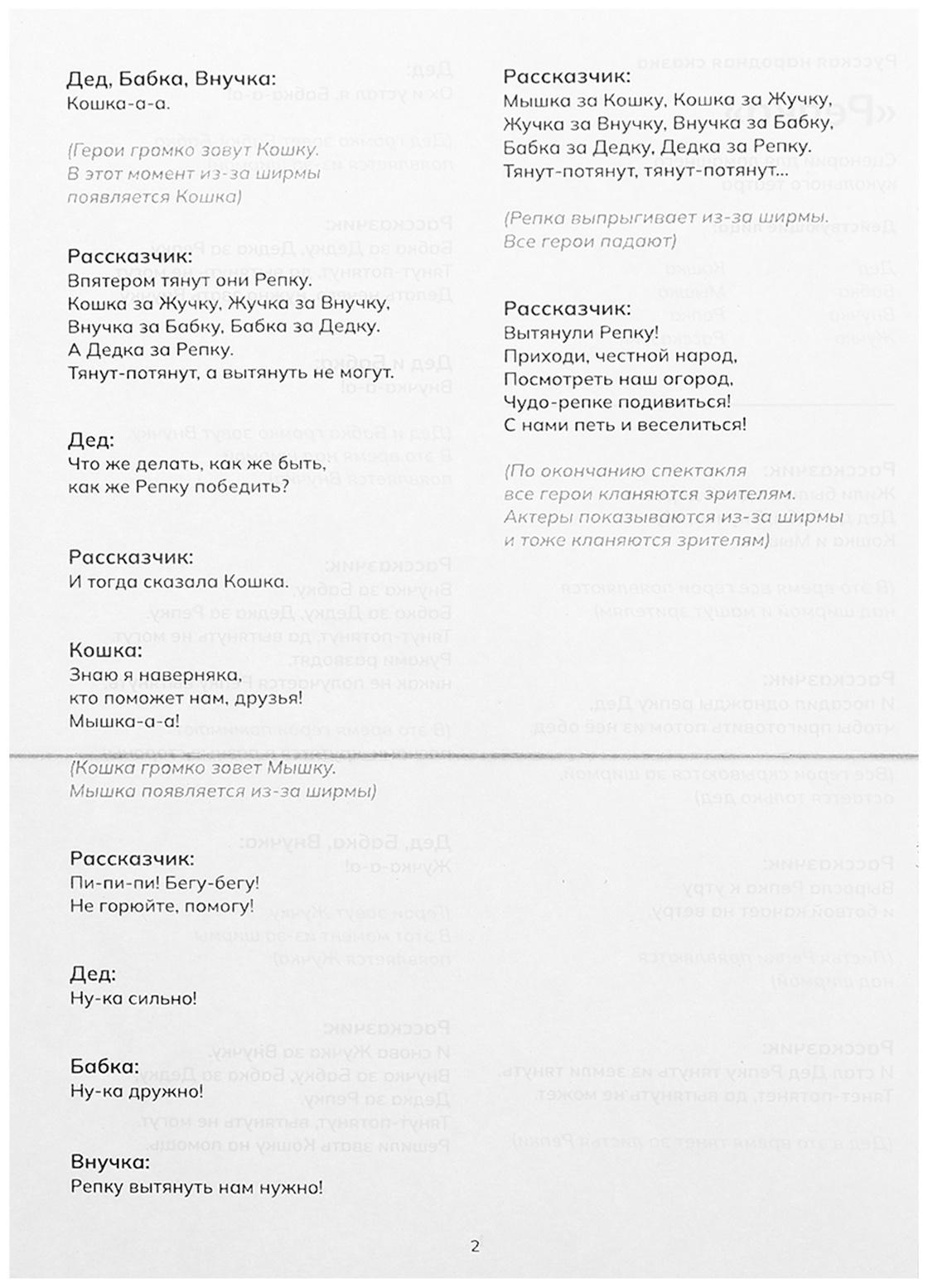 Кукольный театр «Сказка: Репка», 7 кукол на руку, сценарий