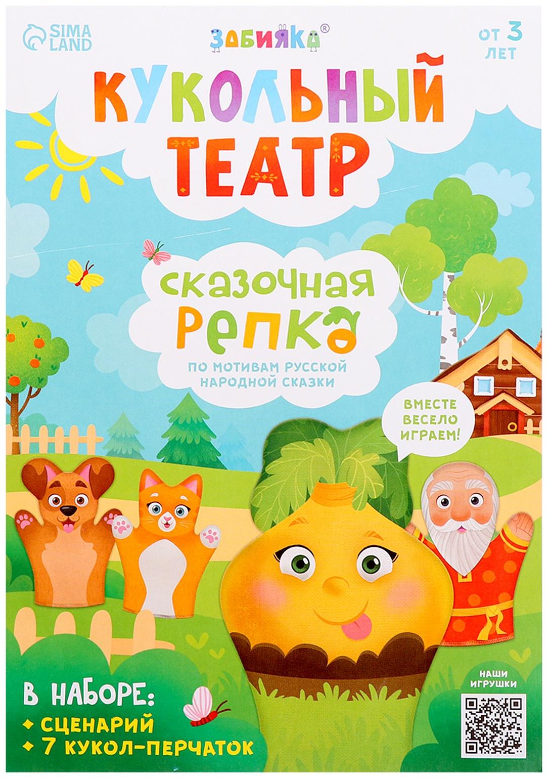 Кукольный театр «Сказка: Репка», 7 кукол на руку, сценарий