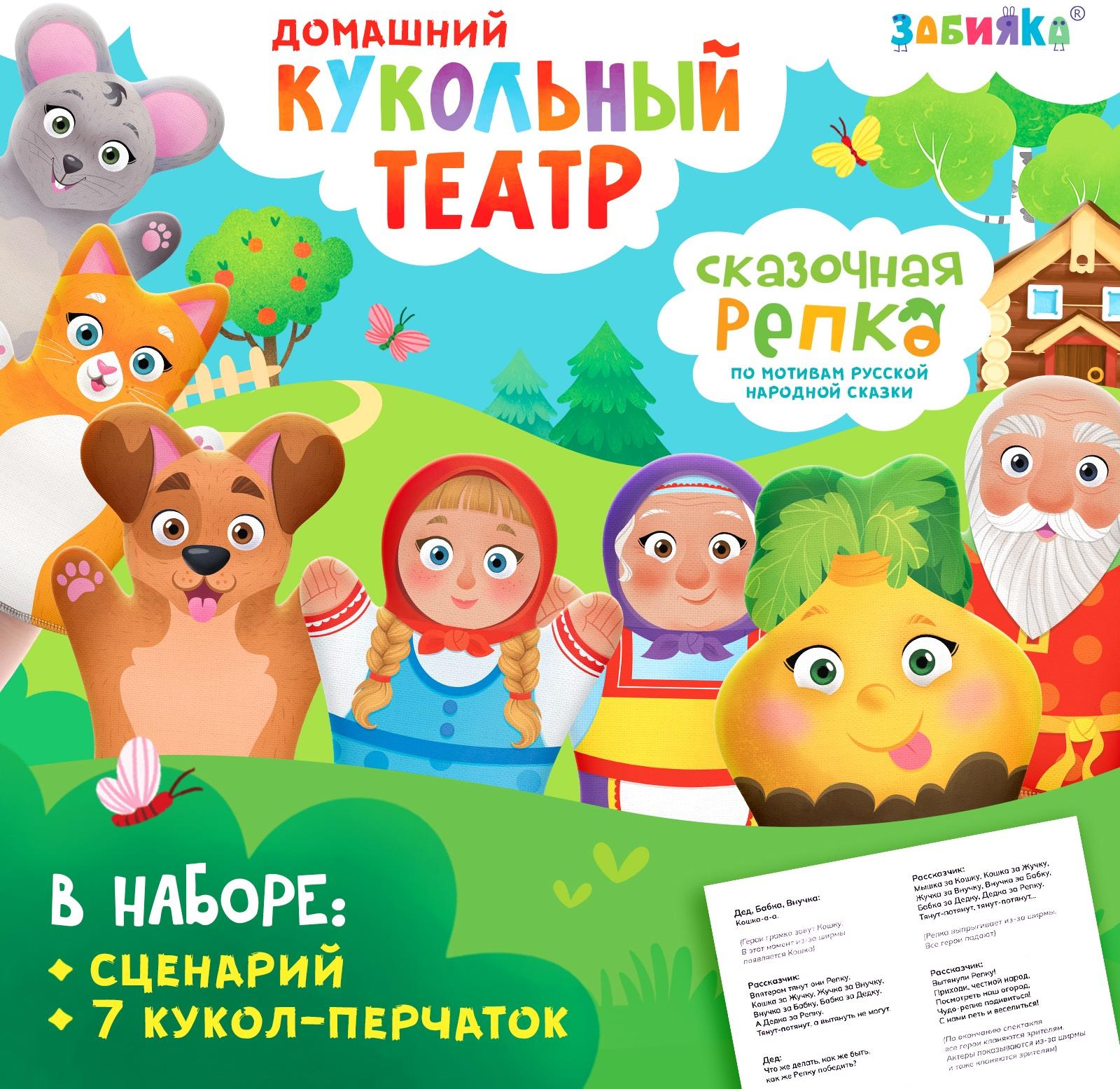 Кукольный театр «Сказка: Репка», 7 кукол на руку, сценарий