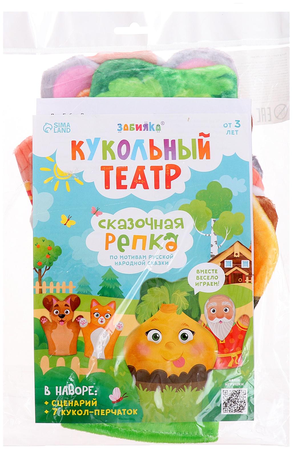 Кукольный театр «Сказка: Репка», 7 кукол на руку, сценарий