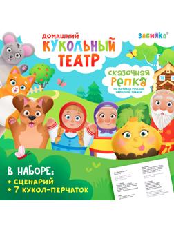 Кукольный театр «Сказка: Репка», 7 кукол на руку, сценарий