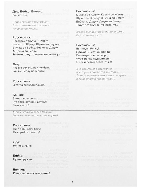 Кукольный театр «Сказка: Репка», 7 кукол на руку, сценарий