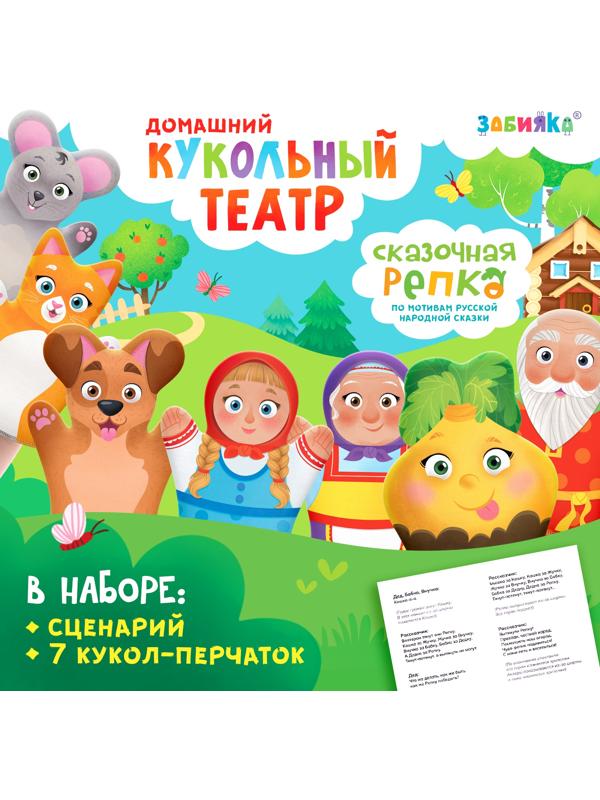 Кукольный театр «Сказка: Репка», 7 кукол на руку, сценарий