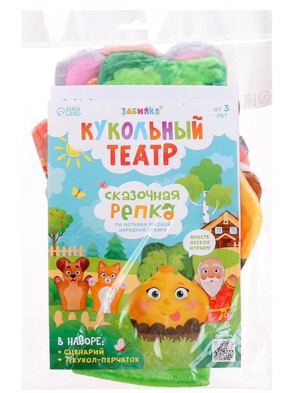 Кукольный театр «Сказка: Репка», 7 кукол на руку, сценарий