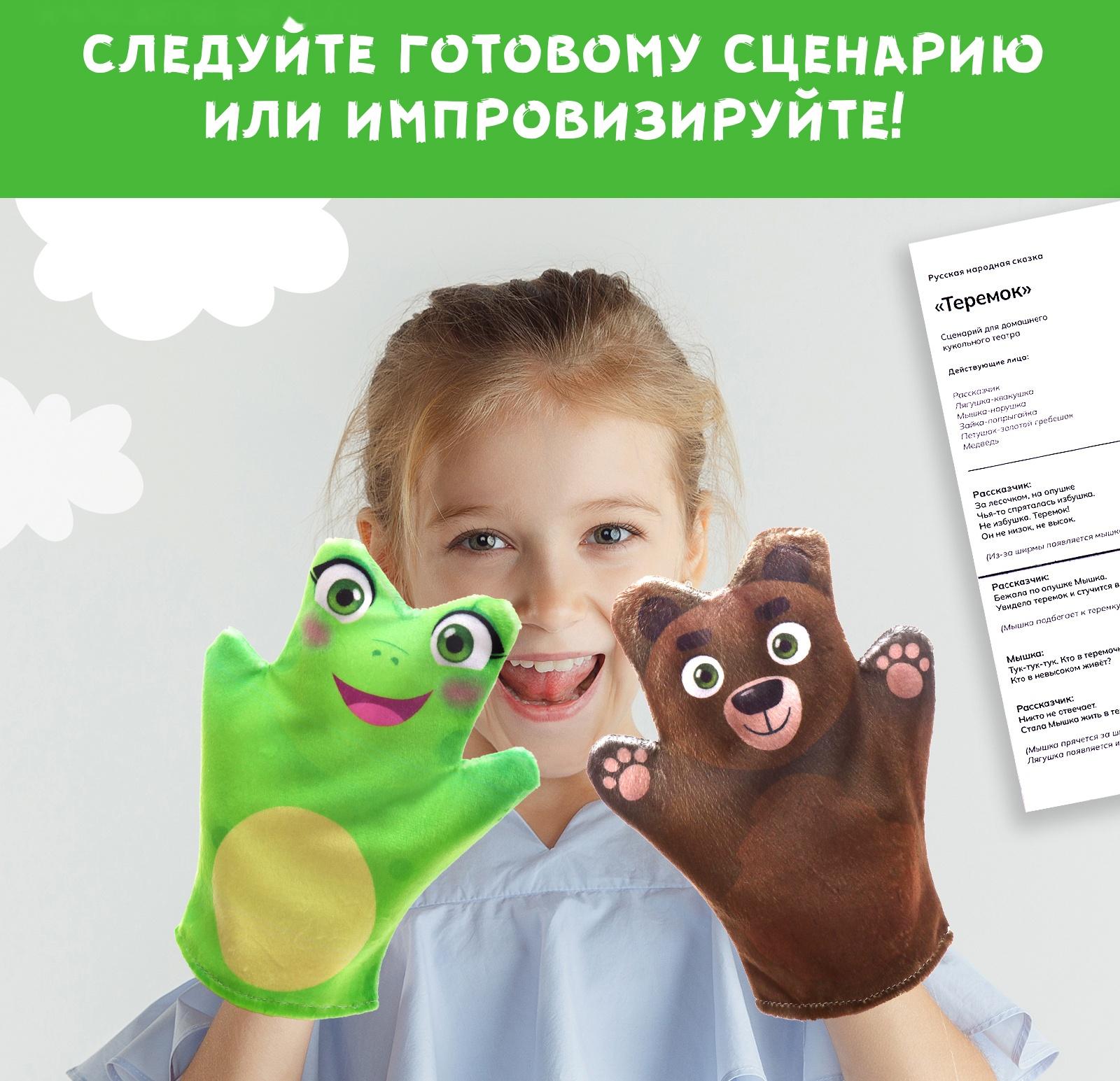 Кукольный театр «Сказка: Теремок», 5 кукол на руку, сценарий