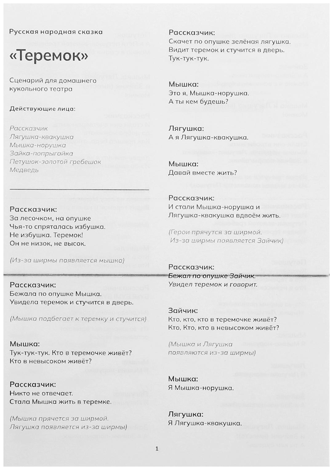 Кукольный театр «Сказка: Теремок», 5 кукол на руку, сценарий
