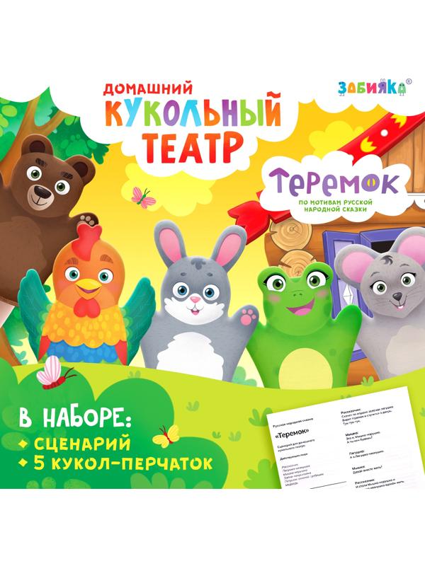 Кукольный театр «Сказка: Теремок», 5 кукол на руку, сценарий