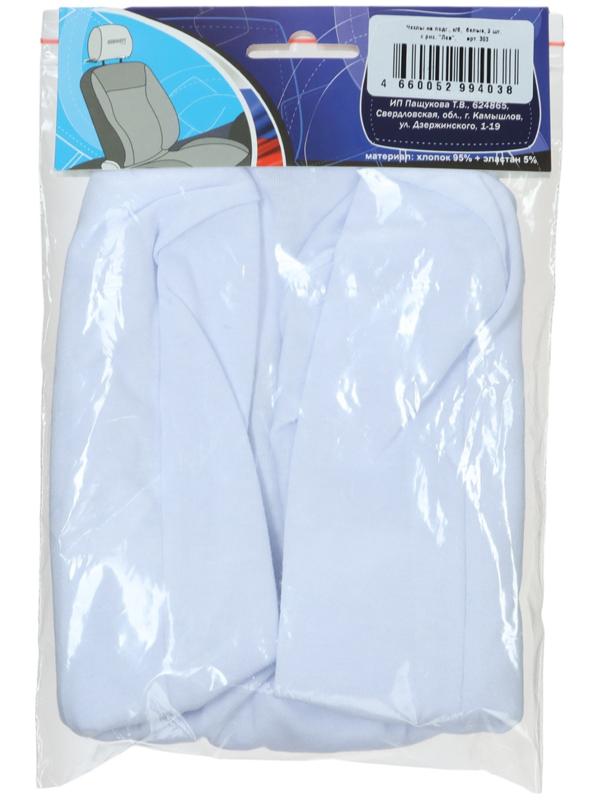 Чехлы на подголовник Лев, белые, набор 2 шт