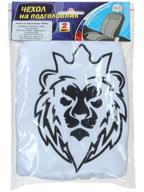 Чехлы на подголовник Лев, белые, набор 2 шт