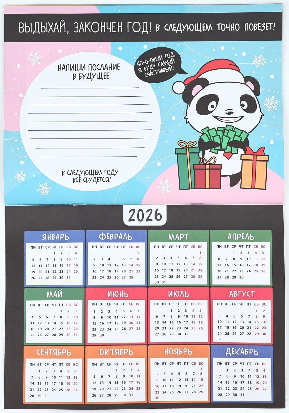 Календарь 2025 настенный, планинг «Новый год: Жизненный», 29 х 21 см