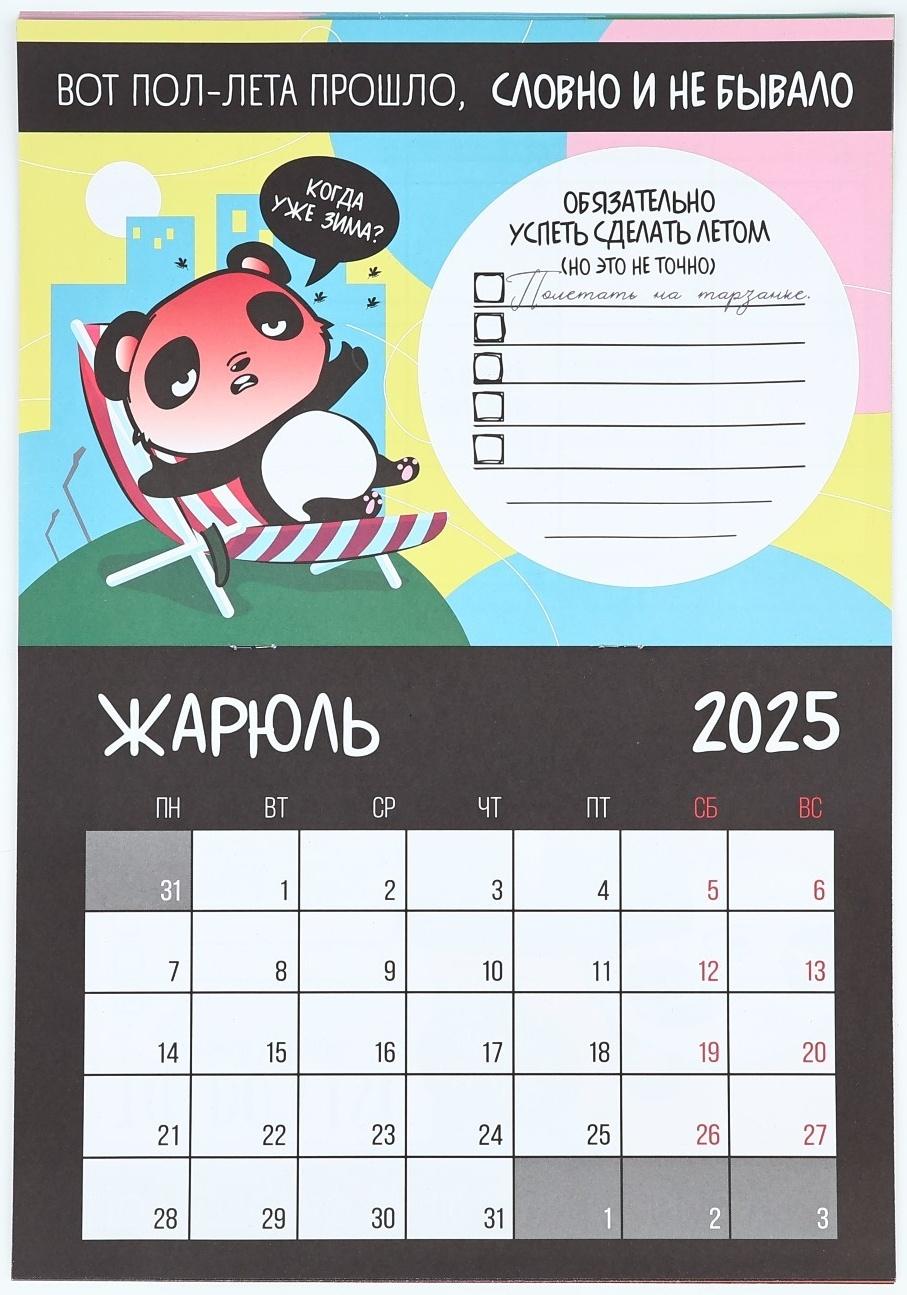 Календарь 2025 настенный, планинг «Новый год: Жизненный», 29 х 21 см