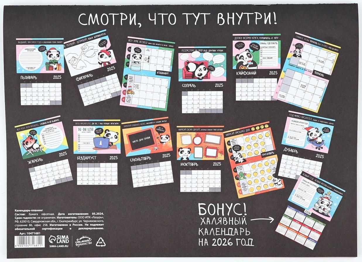 Календарь 2025 настенный, планинг «Новый год: Жизненный», 29 х 21 см