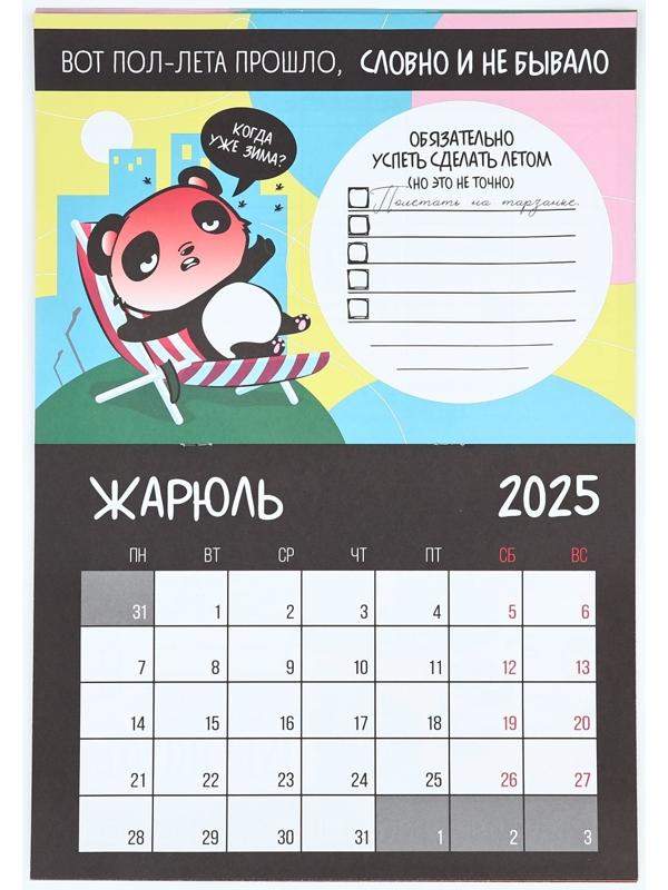 Календарь 2025 настенный, планинг «Новый год: Жизненный», 29 х 21 см