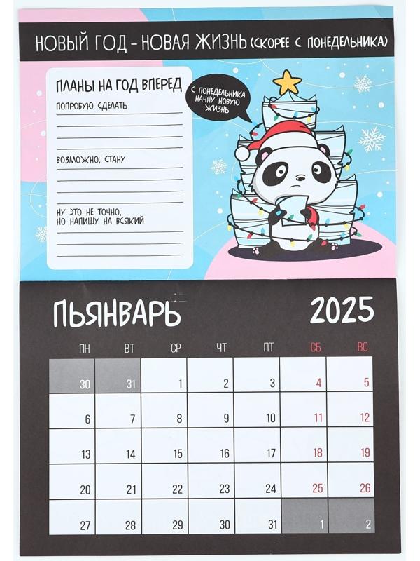 Календарь 2025 настенный, планинг «Новый год: Жизненный», 29 х 21 см