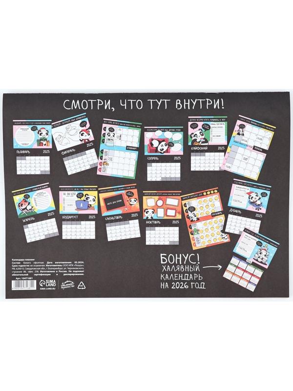 Календарь 2025 настенный, планинг «Новый год: Жизненный», 29 х 21 см