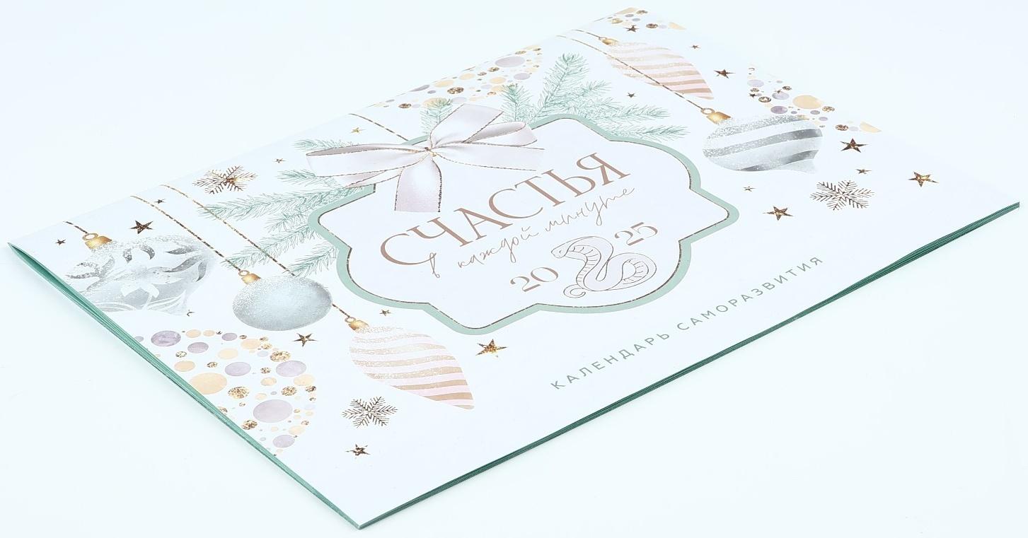 Календарь 2025 настенный, планинг «Новый год: Счастья», 29 х 21 см