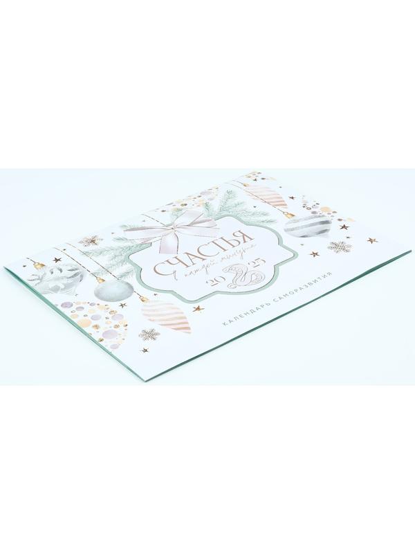 Календарь 2025 настенный, планинг «Новый год: Счастья», 29 х 21 см