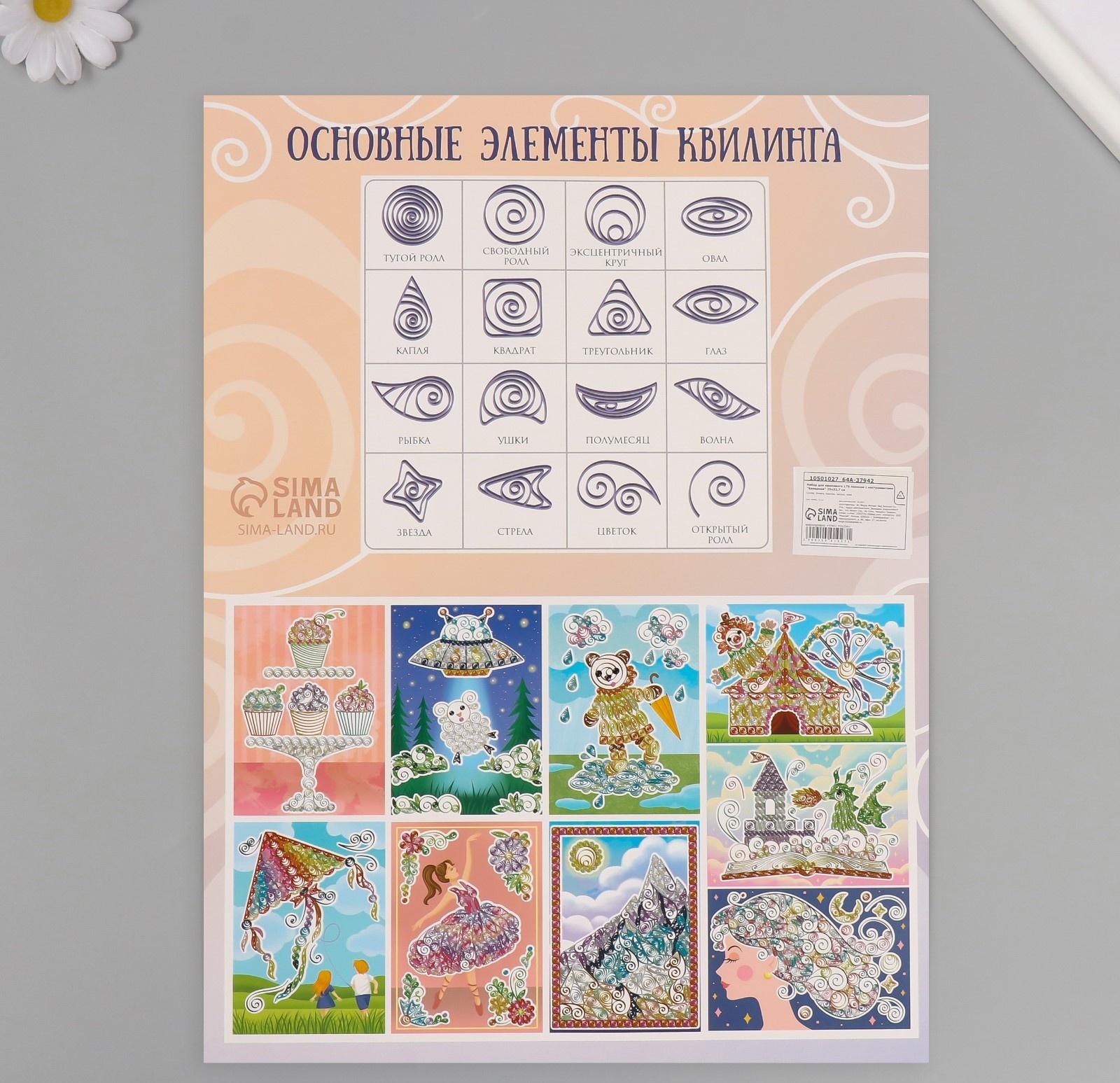 Набор для квиллинга 170 полосок с инструментами 