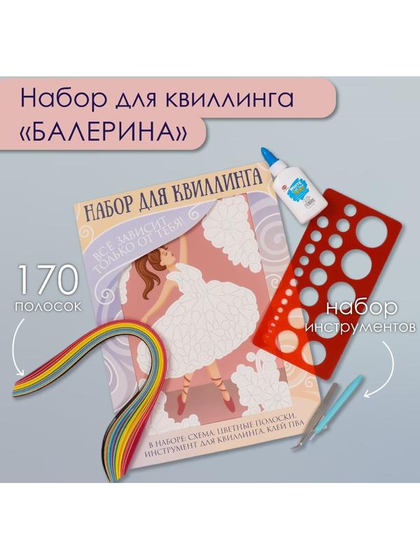 Набор для квиллинга 170 полосок с инструментами 