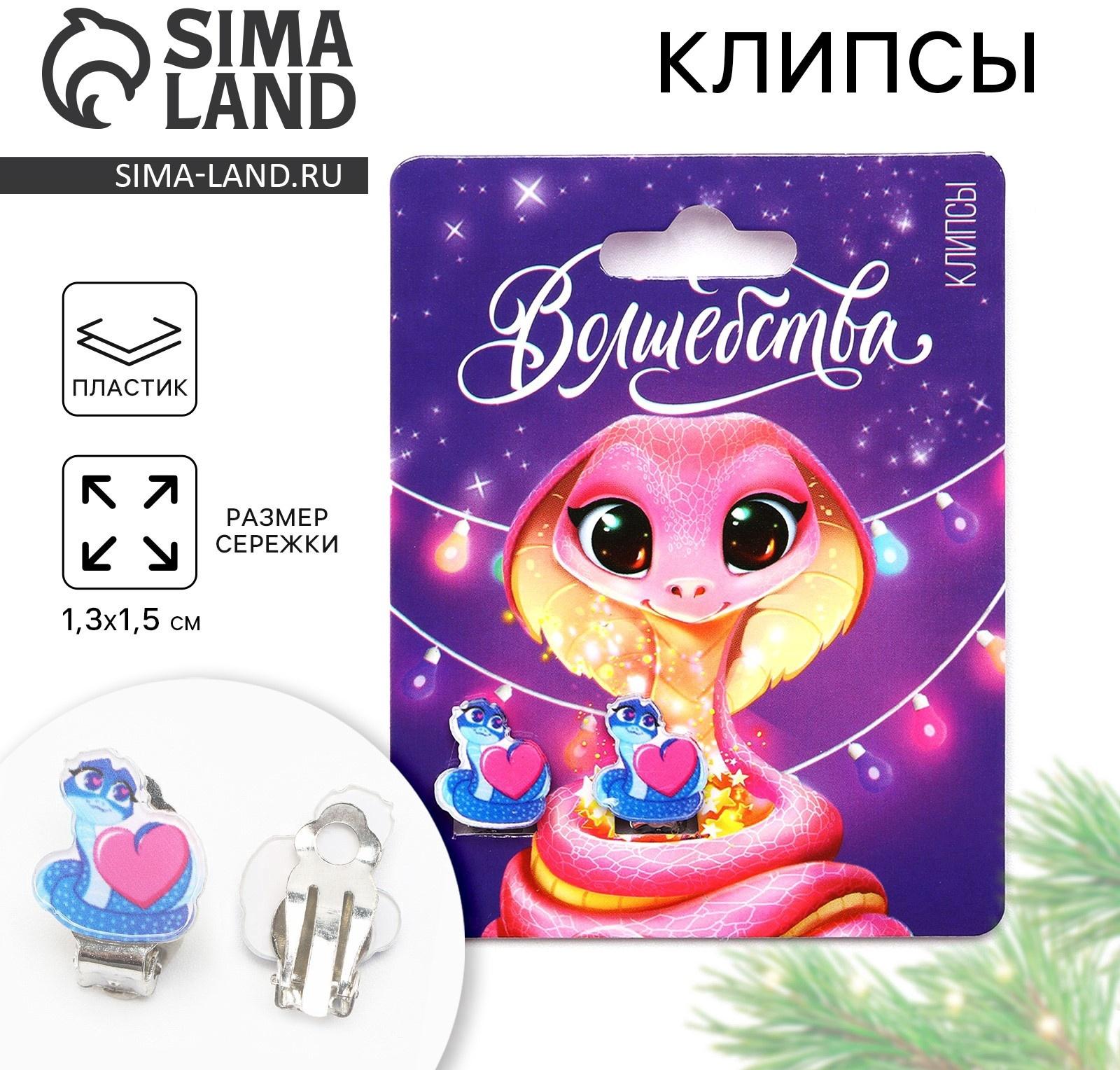 Серьги клипсы детские новогодние «Волшебства» на Новый год, 7 х 9 см