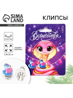Серьги клипсы детские новогодние «Волшебства» на Новый год, 7 х 9 см