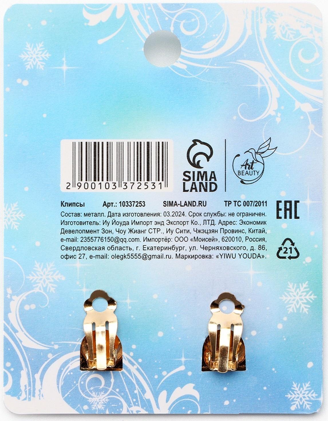 Серьги клипсы новогодние «Самой милой», на Новый год, 7 х 9 см