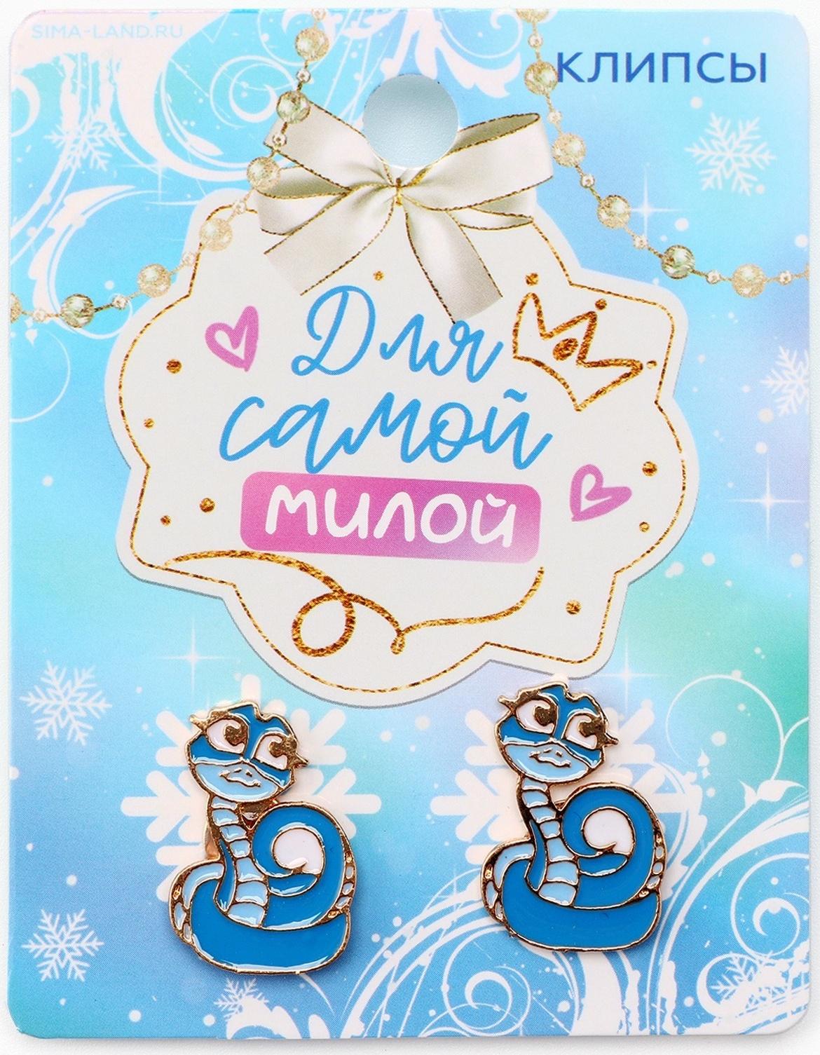 Серьги клипсы новогодние «Самой милой», на Новый год, 7 х 9 см