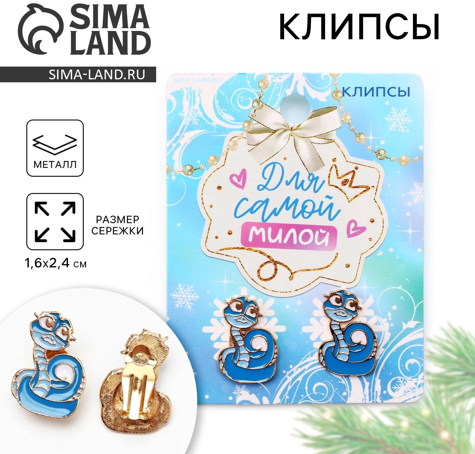 Серьги клипсы новогодние «Самой милой», на Новый год, 7 х 9 см